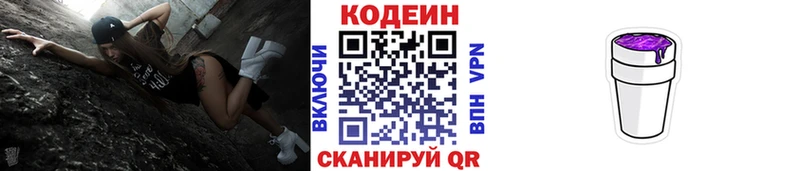 Кодеин напиток Lean (лин)  Тимашёвск 